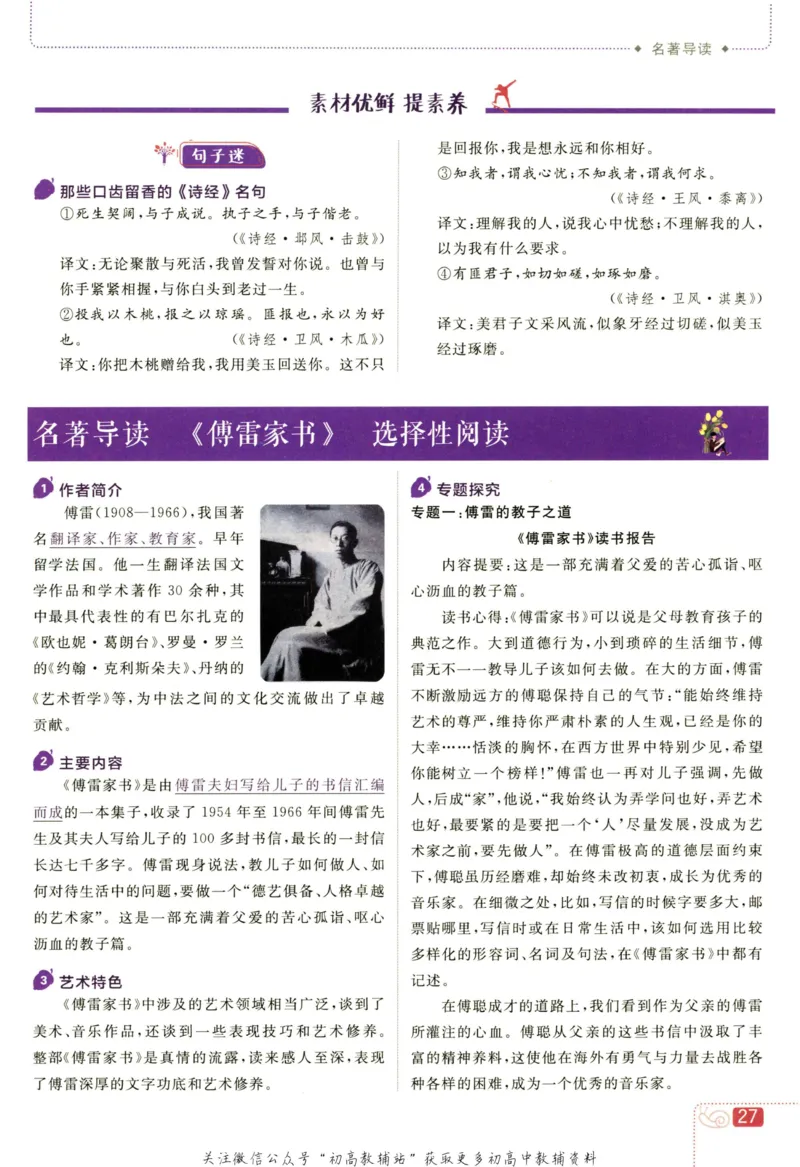 八年级下册语文人教版狂K重点_2、2025初中必刷题合集_初中必刷题23+24+25上册_25初中必刷_可信网络等多个文件_初中必刷题_历年必刷题和24上册_2023版_02.2023版八年必刷题