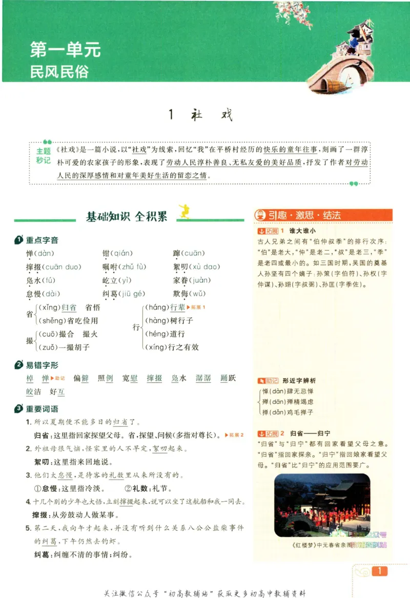八年级下册语文人教版狂K重点_2、2025初中必刷题合集_初中必刷题23+24+25上册_25初中必刷_可信网络等多个文件_初中必刷题_历年必刷题和24上册_2023版_02.2023版八年必刷题