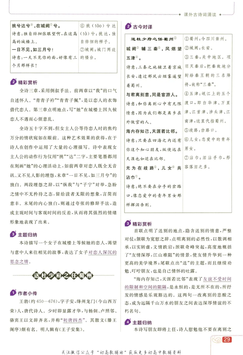 八年级下册语文人教版狂K重点_2、2025初中必刷题合集_初中必刷题23+24+25上册_25初中必刷_可信网络等多个文件_初中必刷题_历年必刷题和24上册_2023版_02.2023版八年必刷题