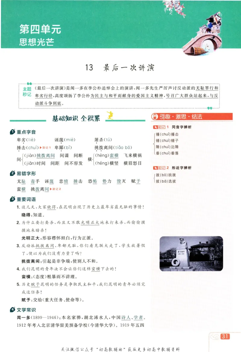 八年级下册语文人教版狂K重点_2、2025初中必刷题合集_初中必刷题23+24+25上册_25初中必刷_可信网络等多个文件_初中必刷题_历年必刷题和24上册_2023版_02.2023版八年必刷题