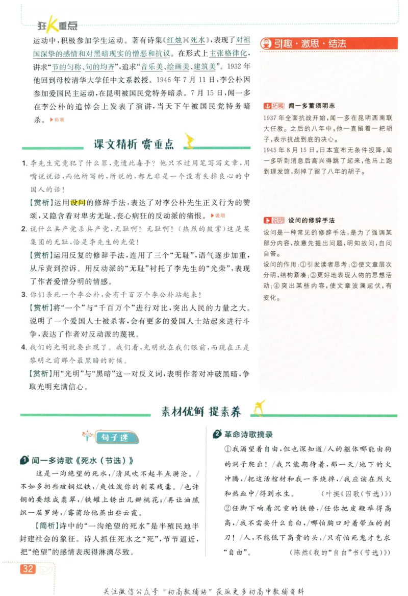 八年级下册语文人教版狂K重点_2、2025初中必刷题合集_初中必刷题23+24+25上册_25初中必刷_可信网络等多个文件_初中必刷题_历年必刷题和24上册_2023版_02.2023版八年必刷题
