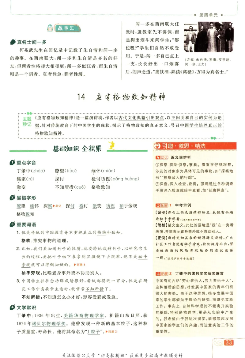 八年级下册语文人教版狂K重点_2、2025初中必刷题合集_初中必刷题23+24+25上册_25初中必刷_可信网络等多个文件_初中必刷题_历年必刷题和24上册_2023版_02.2023版八年必刷题