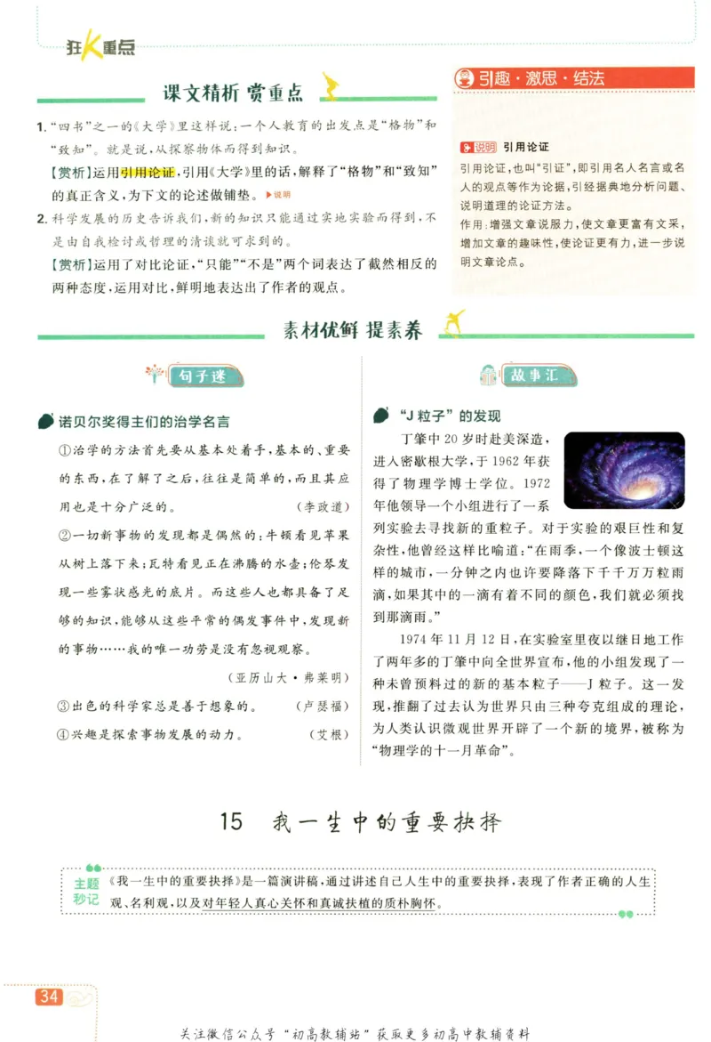 八年级下册语文人教版狂K重点_2、2025初中必刷题合集_初中必刷题23+24+25上册_25初中必刷_可信网络等多个文件_初中必刷题_历年必刷题和24上册_2023版_02.2023版八年必刷题