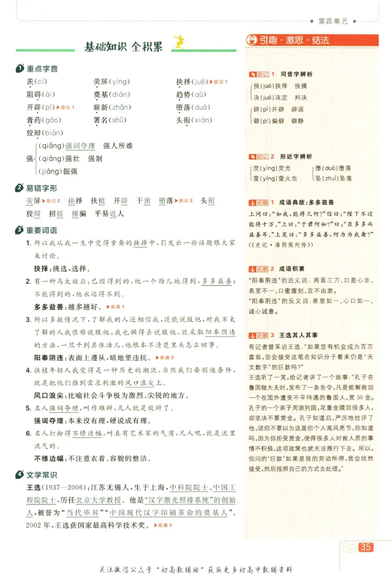 八年级下册语文人教版狂K重点_2、2025初中必刷题合集_初中必刷题23+24+25上册_25初中必刷_可信网络等多个文件_初中必刷题_历年必刷题和24上册_2023版_02.2023版八年必刷题