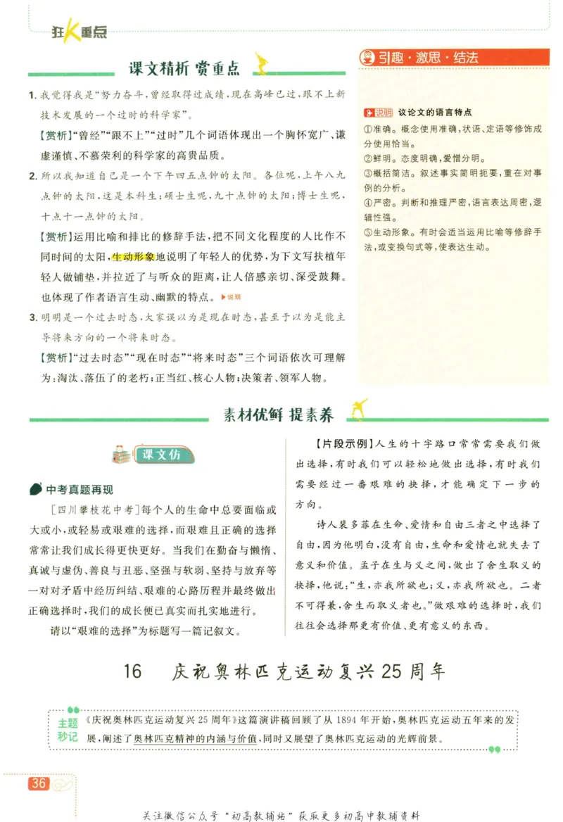 八年级下册语文人教版狂K重点_2、2025初中必刷题合集_初中必刷题23+24+25上册_25初中必刷_可信网络等多个文件_初中必刷题_历年必刷题和24上册_2023版_02.2023版八年必刷题