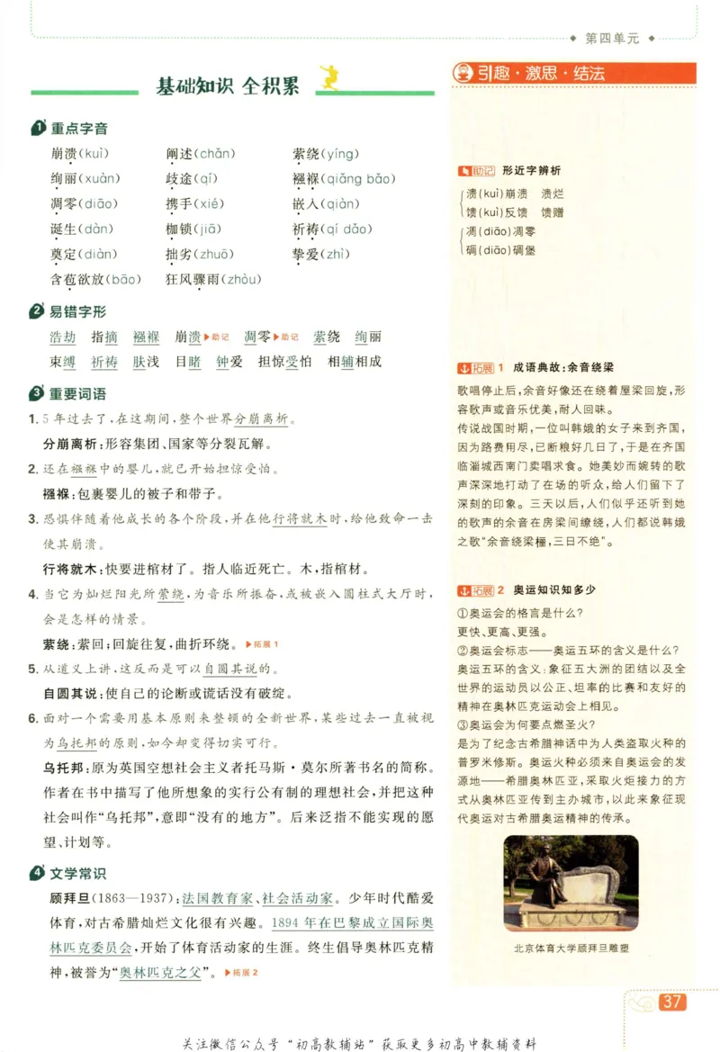 八年级下册语文人教版狂K重点_2、2025初中必刷题合集_初中必刷题23+24+25上册_25初中必刷_可信网络等多个文件_初中必刷题_历年必刷题和24上册_2023版_02.2023版八年必刷题