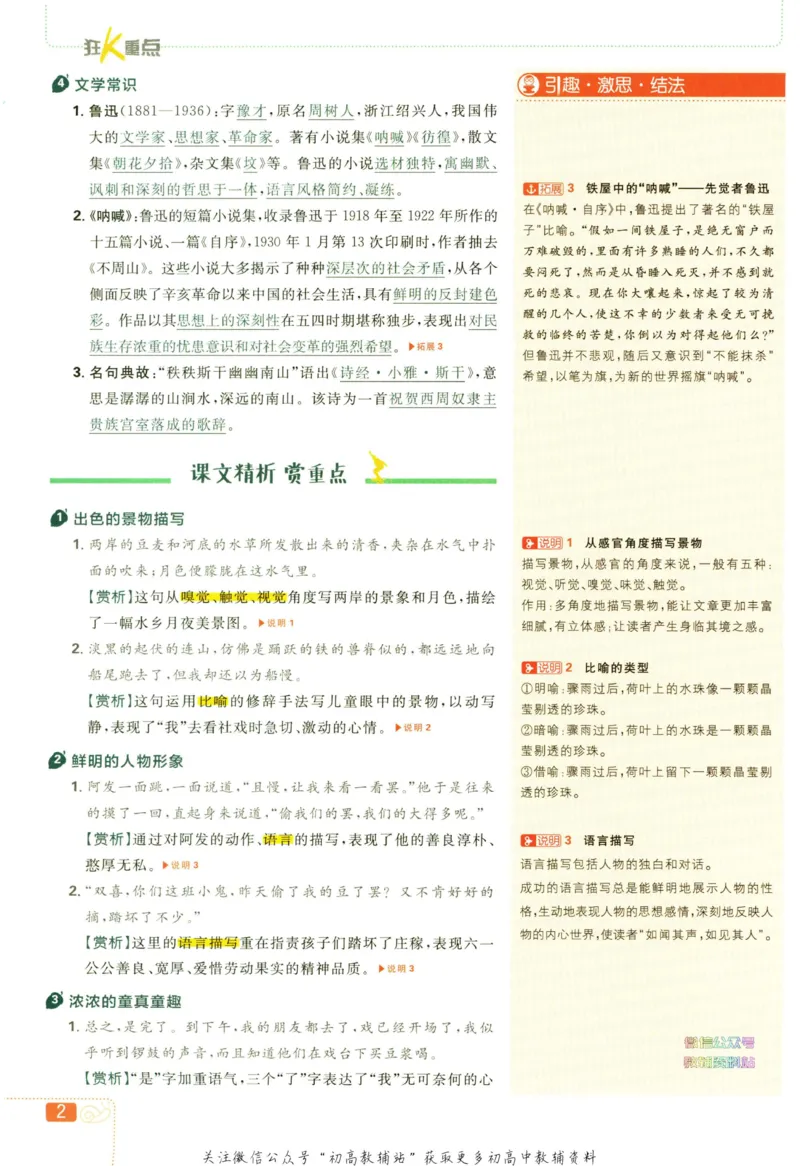 八年级下册语文人教版狂K重点_2、2025初中必刷题合集_初中必刷题23+24+25上册_25初中必刷_可信网络等多个文件_初中必刷题_历年必刷题和24上册_2023版_02.2023版八年必刷题