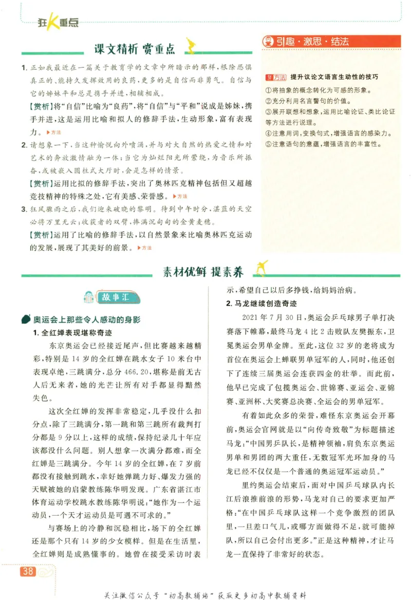 八年级下册语文人教版狂K重点_2、2025初中必刷题合集_初中必刷题23+24+25上册_25初中必刷_可信网络等多个文件_初中必刷题_历年必刷题和24上册_2023版_02.2023版八年必刷题