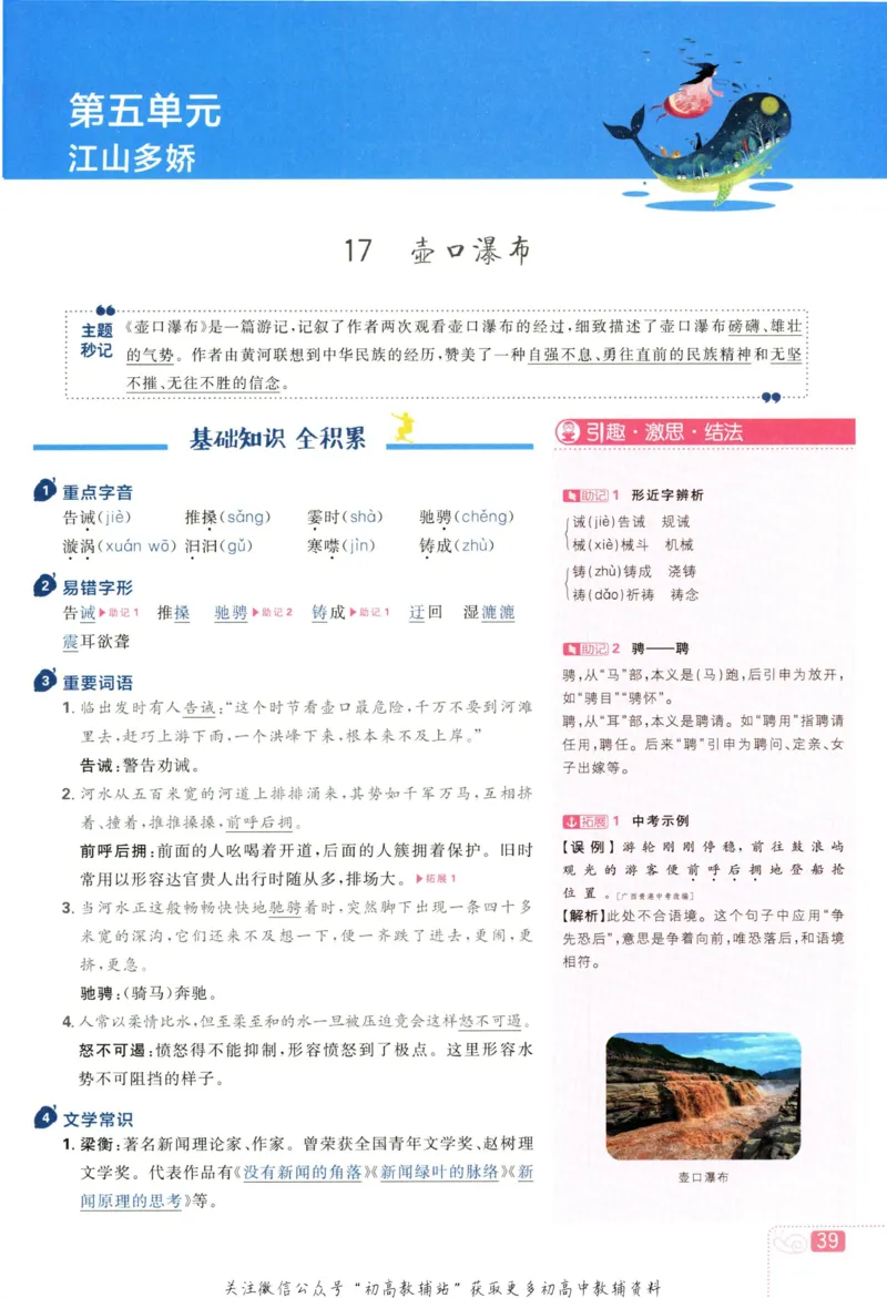 八年级下册语文人教版狂K重点_2、2025初中必刷题合集_初中必刷题23+24+25上册_25初中必刷_可信网络等多个文件_初中必刷题_历年必刷题和24上册_2023版_02.2023版八年必刷题