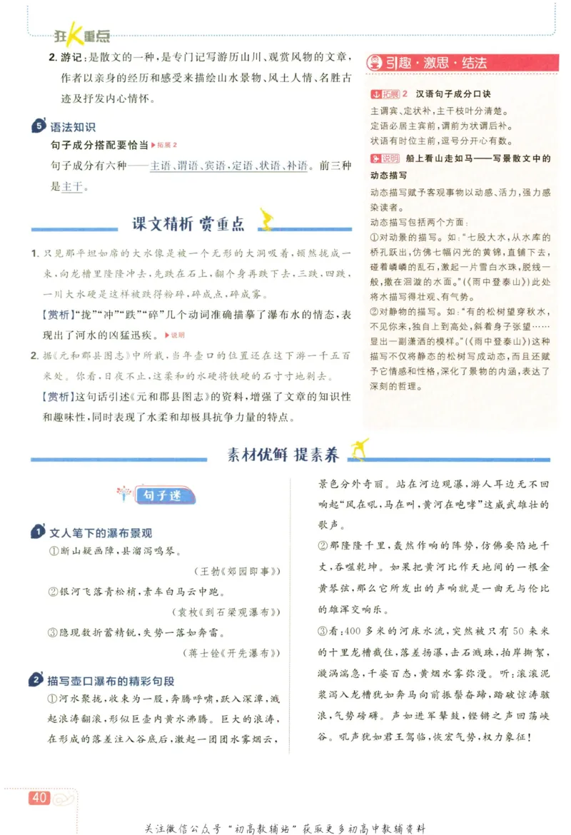 八年级下册语文人教版狂K重点_2、2025初中必刷题合集_初中必刷题23+24+25上册_25初中必刷_可信网络等多个文件_初中必刷题_历年必刷题和24上册_2023版_02.2023版八年必刷题