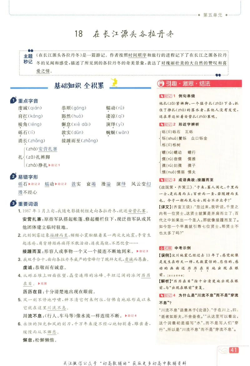 八年级下册语文人教版狂K重点_2、2025初中必刷题合集_初中必刷题23+24+25上册_25初中必刷_可信网络等多个文件_初中必刷题_历年必刷题和24上册_2023版_02.2023版八年必刷题
