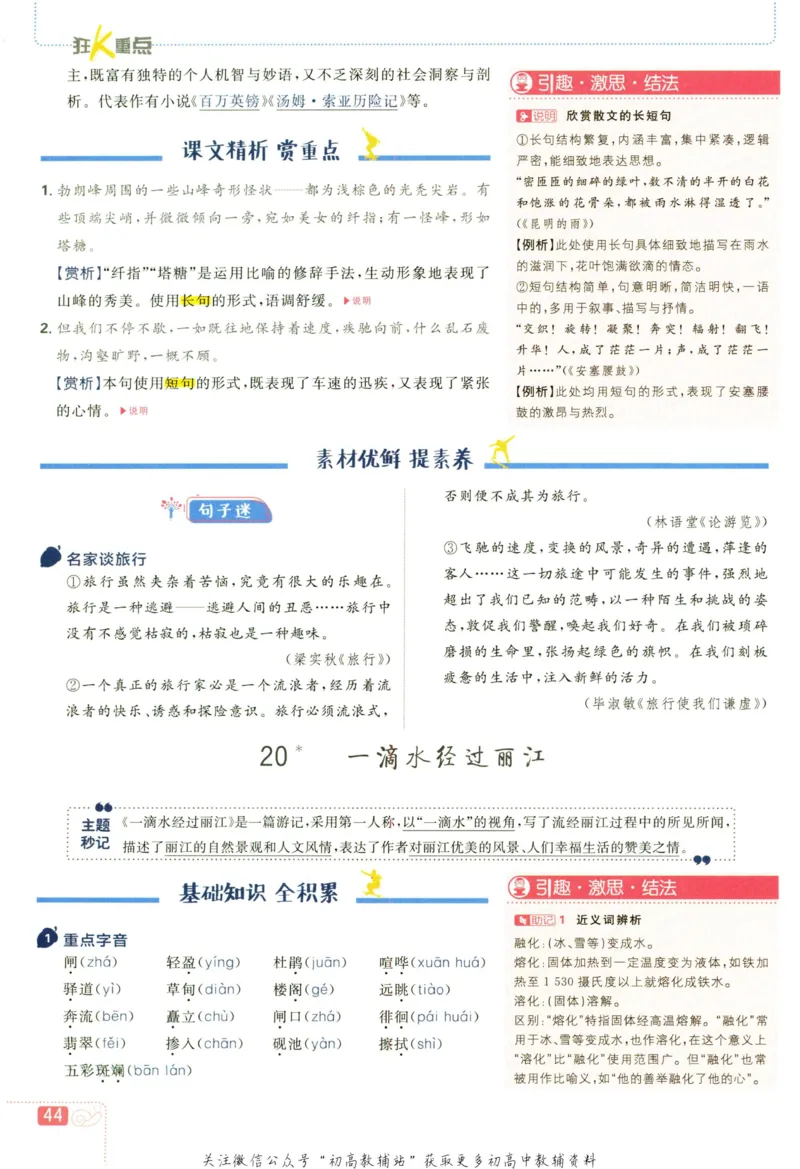 八年级下册语文人教版狂K重点_2、2025初中必刷题合集_初中必刷题23+24+25上册_25初中必刷_可信网络等多个文件_初中必刷题_历年必刷题和24上册_2023版_02.2023版八年必刷题