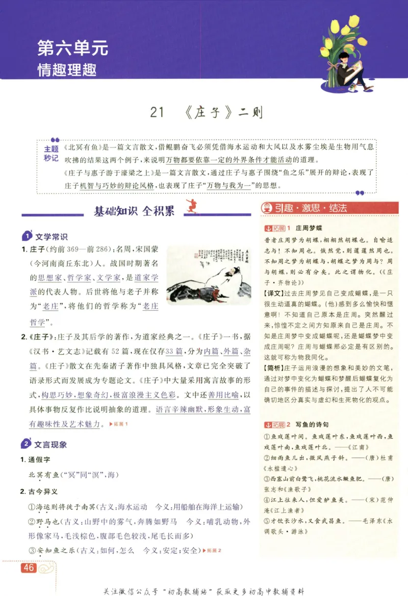 八年级下册语文人教版狂K重点_2、2025初中必刷题合集_初中必刷题23+24+25上册_25初中必刷_可信网络等多个文件_初中必刷题_历年必刷题和24上册_2023版_02.2023版八年必刷题