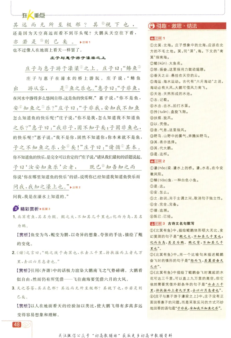 八年级下册语文人教版狂K重点_2、2025初中必刷题合集_初中必刷题23+24+25上册_25初中必刷_可信网络等多个文件_初中必刷题_历年必刷题和24上册_2023版_02.2023版八年必刷题
