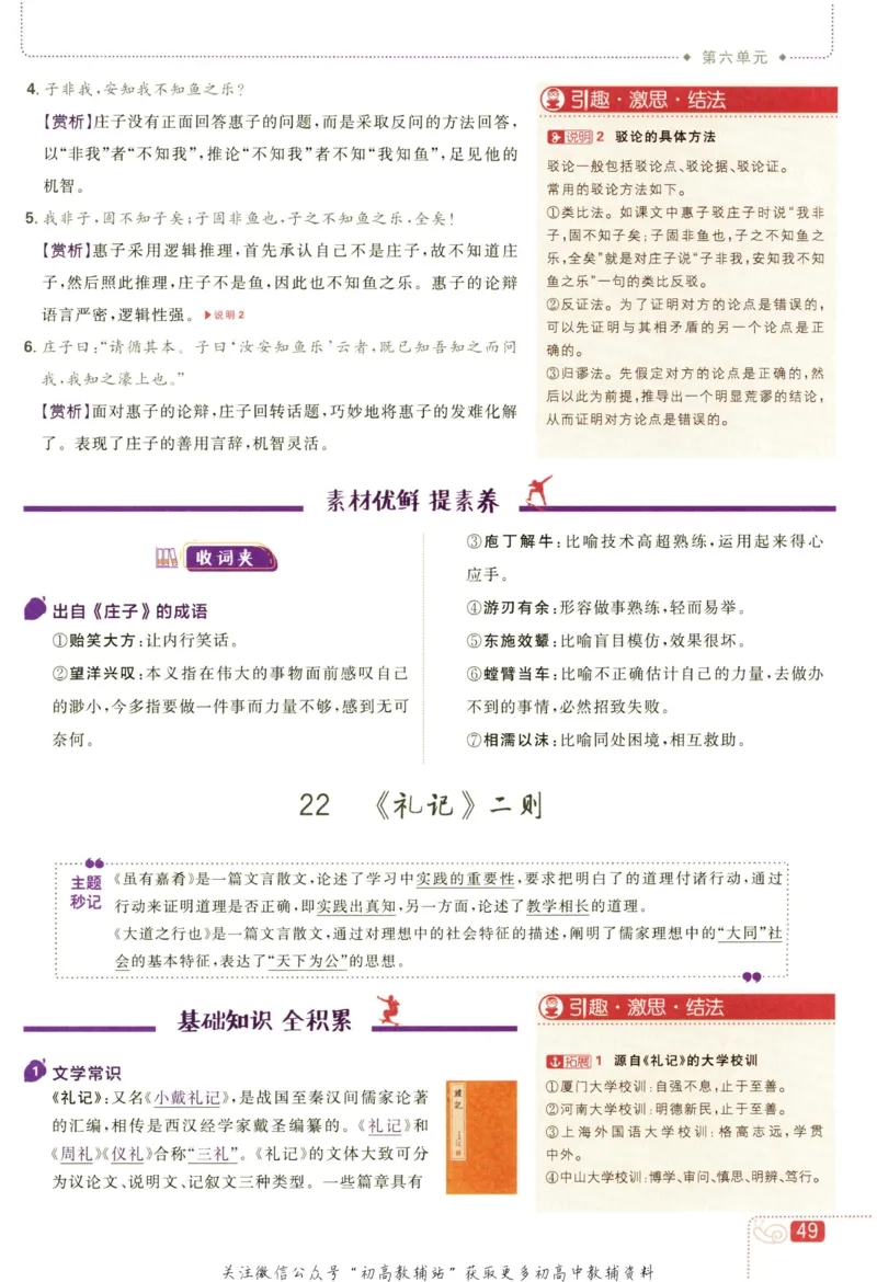八年级下册语文人教版狂K重点_2、2025初中必刷题合集_初中必刷题23+24+25上册_25初中必刷_可信网络等多个文件_初中必刷题_历年必刷题和24上册_2023版_02.2023版八年必刷题