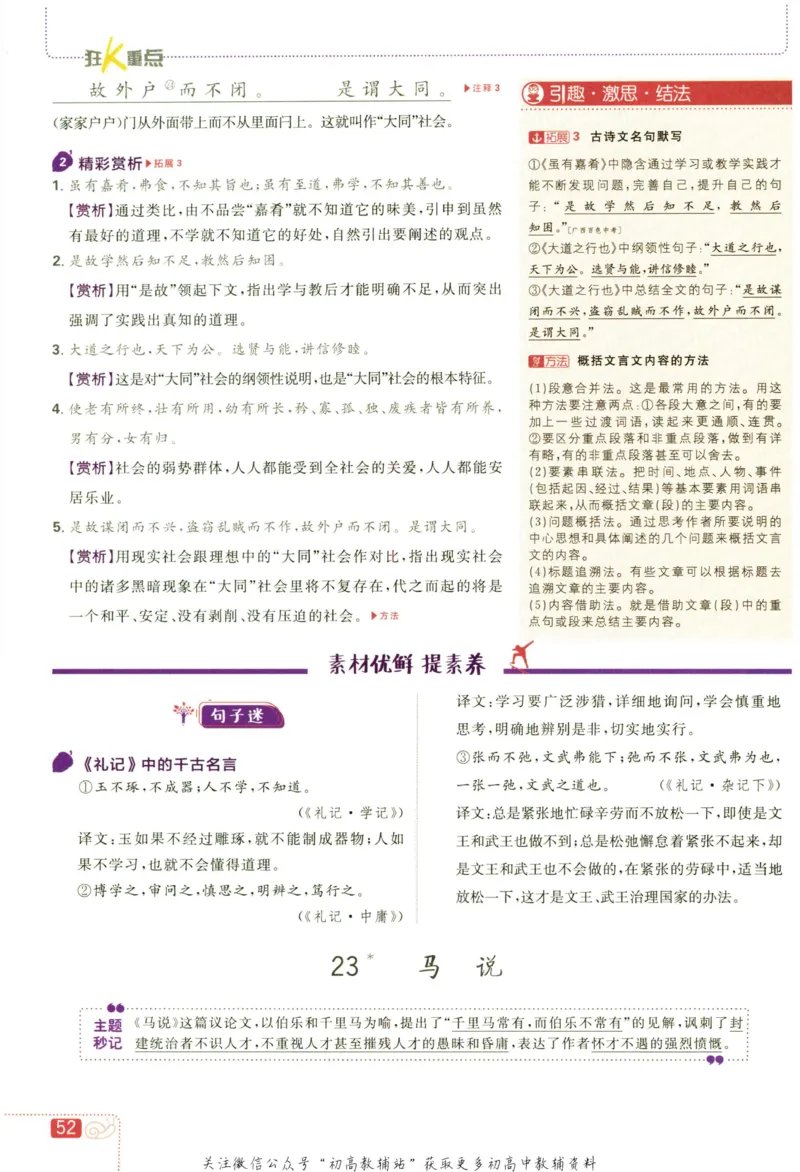 八年级下册语文人教版狂K重点_2、2025初中必刷题合集_初中必刷题23+24+25上册_25初中必刷_可信网络等多个文件_初中必刷题_历年必刷题和24上册_2023版_02.2023版八年必刷题