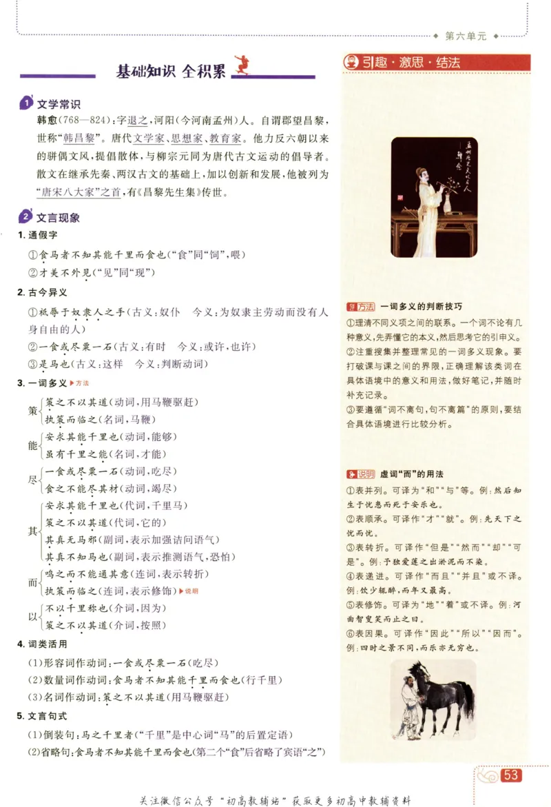 八年级下册语文人教版狂K重点_2、2025初中必刷题合集_初中必刷题23+24+25上册_25初中必刷_可信网络等多个文件_初中必刷题_历年必刷题和24上册_2023版_02.2023版八年必刷题
