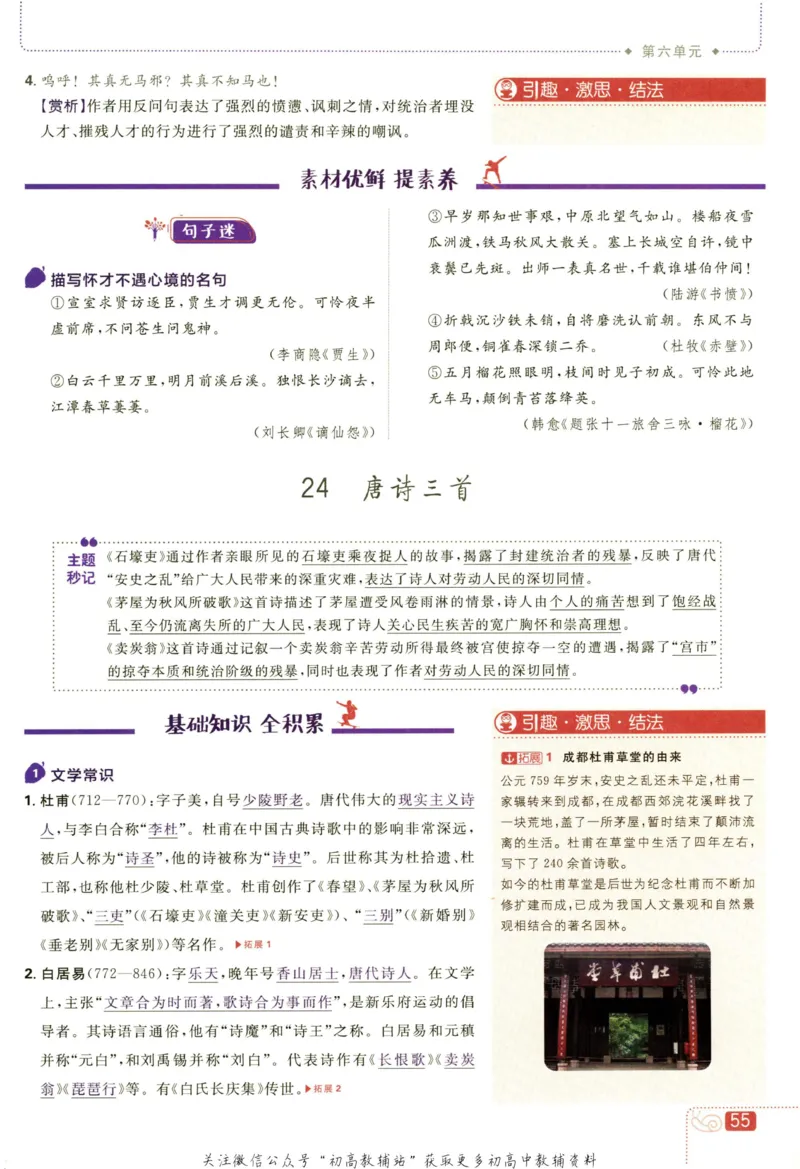 八年级下册语文人教版狂K重点_2、2025初中必刷题合集_初中必刷题23+24+25上册_25初中必刷_可信网络等多个文件_初中必刷题_历年必刷题和24上册_2023版_02.2023版八年必刷题