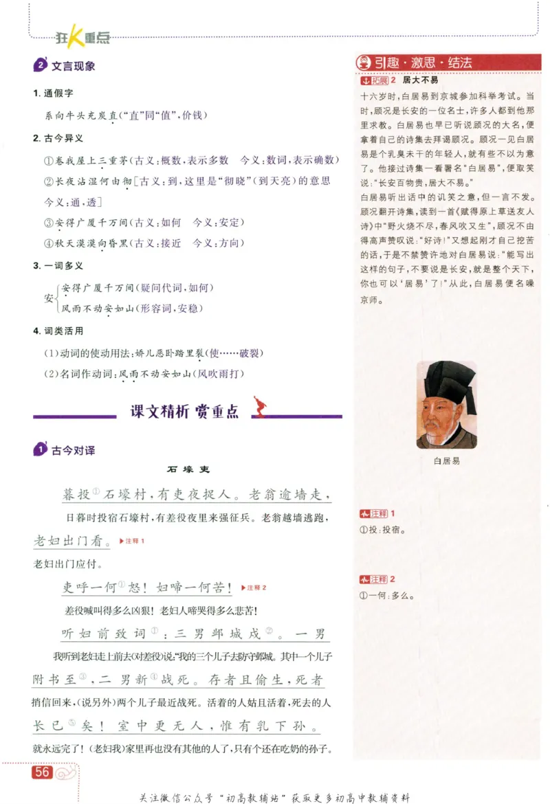 八年级下册语文人教版狂K重点_2、2025初中必刷题合集_初中必刷题23+24+25上册_25初中必刷_可信网络等多个文件_初中必刷题_历年必刷题和24上册_2023版_02.2023版八年必刷题