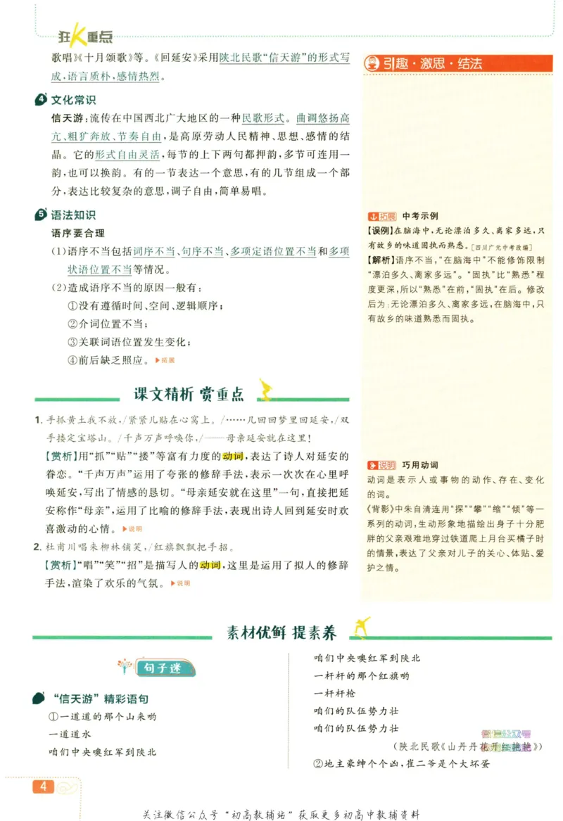 八年级下册语文人教版狂K重点_2、2025初中必刷题合集_初中必刷题23+24+25上册_25初中必刷_可信网络等多个文件_初中必刷题_历年必刷题和24上册_2023版_02.2023版八年必刷题