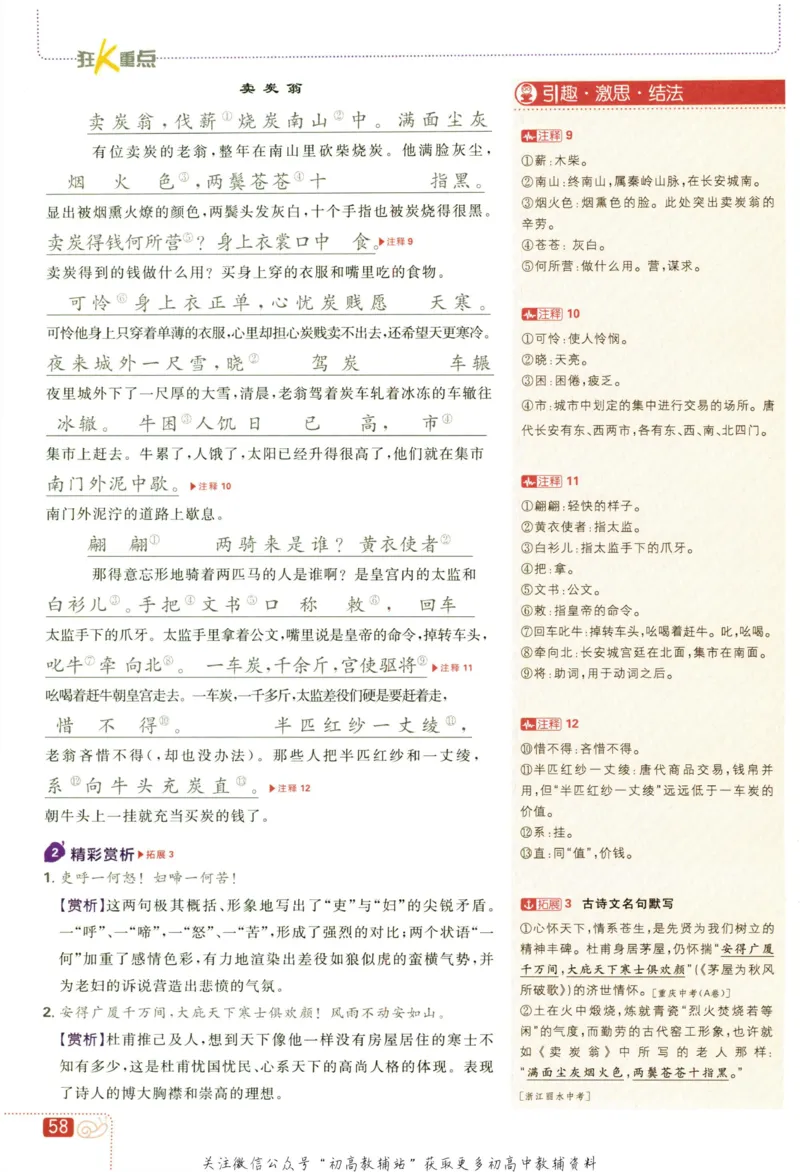 八年级下册语文人教版狂K重点_2、2025初中必刷题合集_初中必刷题23+24+25上册_25初中必刷_可信网络等多个文件_初中必刷题_历年必刷题和24上册_2023版_02.2023版八年必刷题