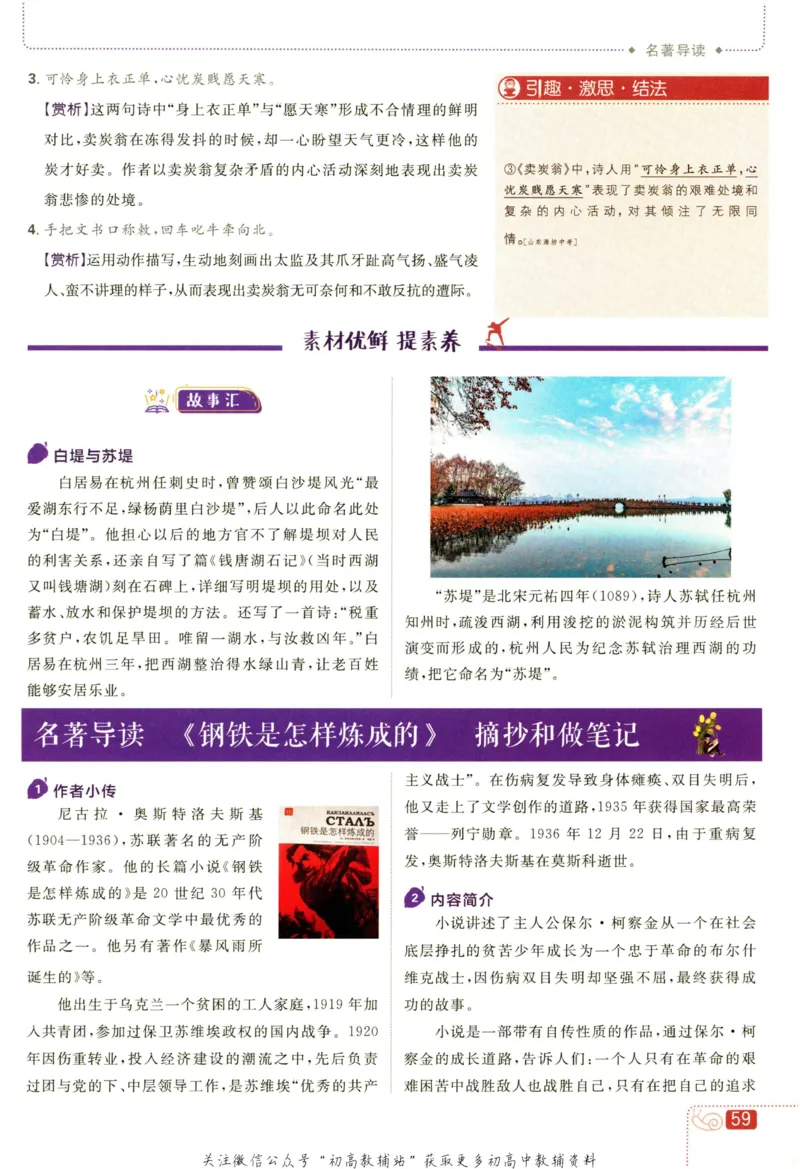八年级下册语文人教版狂K重点_2、2025初中必刷题合集_初中必刷题23+24+25上册_25初中必刷_可信网络等多个文件_初中必刷题_历年必刷题和24上册_2023版_02.2023版八年必刷题