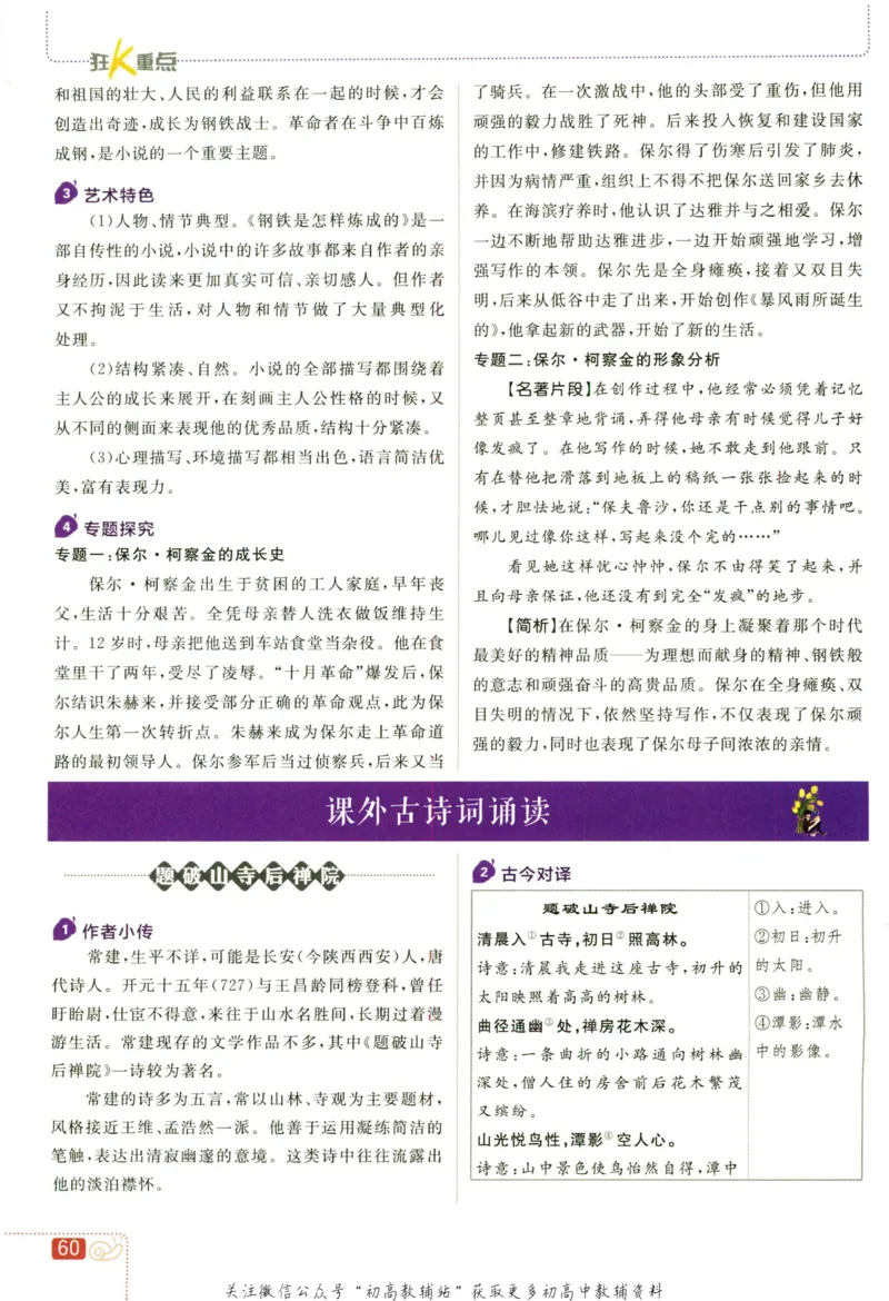 八年级下册语文人教版狂K重点_2、2025初中必刷题合集_初中必刷题23+24+25上册_25初中必刷_可信网络等多个文件_初中必刷题_历年必刷题和24上册_2023版_02.2023版八年必刷题