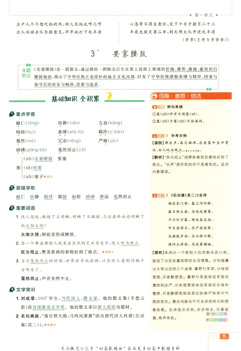 八年级下册语文人教版狂K重点_2、2025初中必刷题合集_初中必刷题23+24+25上册_25初中必刷_可信网络等多个文件_初中必刷题_历年必刷题和24上册_2023版_02.2023版八年必刷题