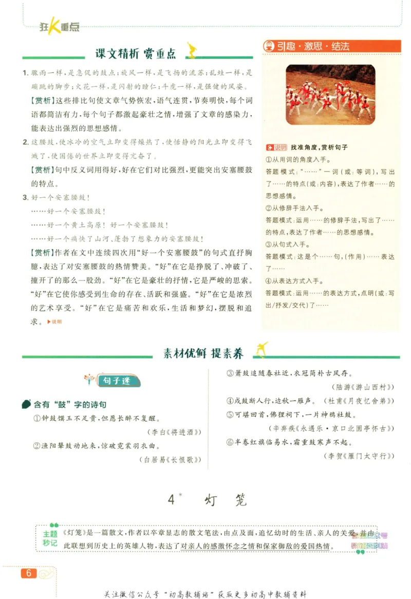 八年级下册语文人教版狂K重点_2、2025初中必刷题合集_初中必刷题23+24+25上册_25初中必刷_可信网络等多个文件_初中必刷题_历年必刷题和24上册_2023版_02.2023版八年必刷题