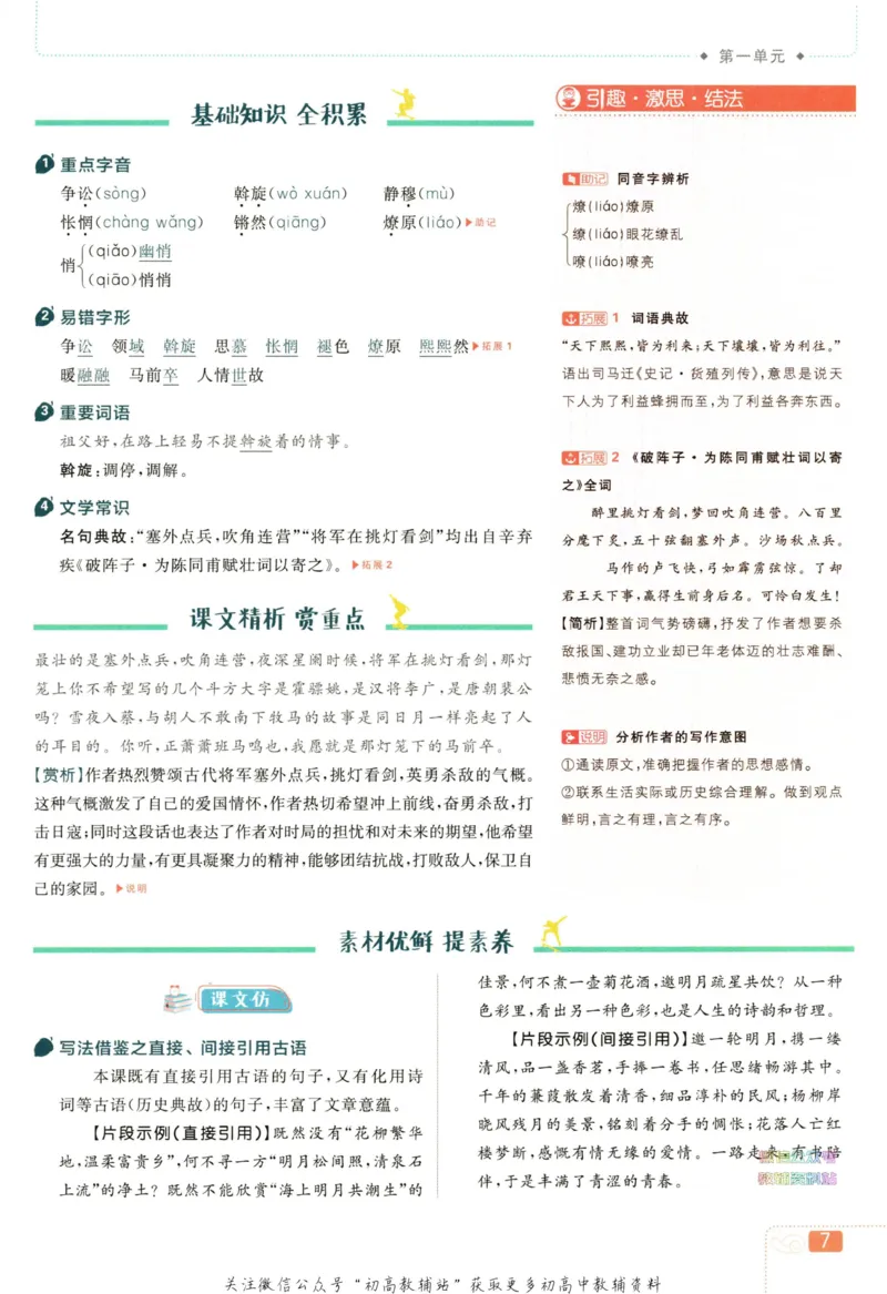 八年级下册语文人教版狂K重点_2、2025初中必刷题合集_初中必刷题23+24+25上册_25初中必刷_可信网络等多个文件_初中必刷题_历年必刷题和24上册_2023版_02.2023版八年必刷题