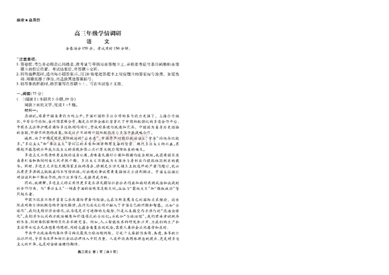 2026年辽宁点石联考高三年级3月学情调研语文_2026届辽宁点石联考高三3月学情调研_01语文_辽宁点石联考高三3月学情调研