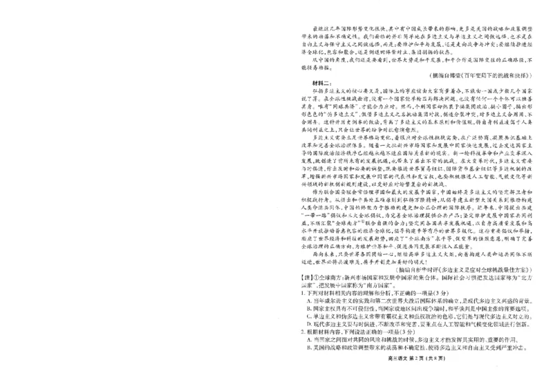 2026年辽宁点石联考高三年级3月学情调研语文_2026届辽宁点石联考高三3月学情调研_01语文_辽宁点石联考高三3月学情调研