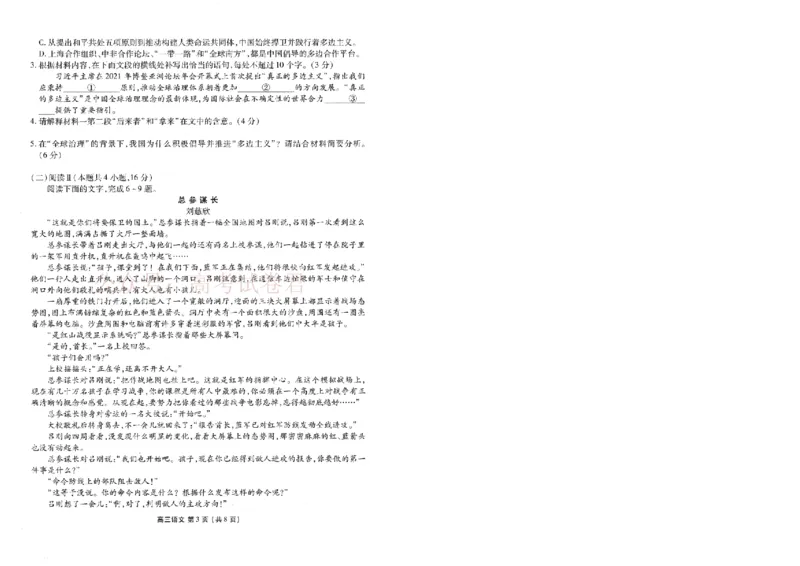 2026年辽宁点石联考高三年级3月学情调研语文_2026届辽宁点石联考高三3月学情调研_01语文_辽宁点石联考高三3月学情调研