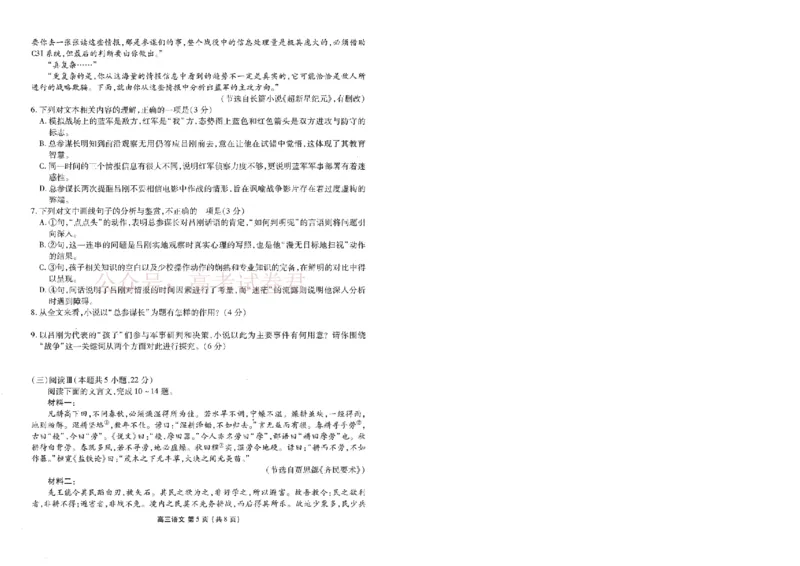 2026年辽宁点石联考高三年级3月学情调研语文_2026届辽宁点石联考高三3月学情调研_01语文_辽宁点石联考高三3月学情调研
