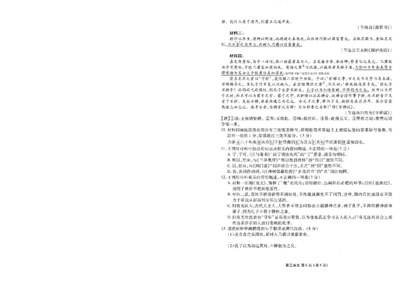 2026年辽宁点石联考高三年级3月学情调研语文_2026届辽宁点石联考高三3月学情调研_01语文_辽宁点石联考高三3月学情调研