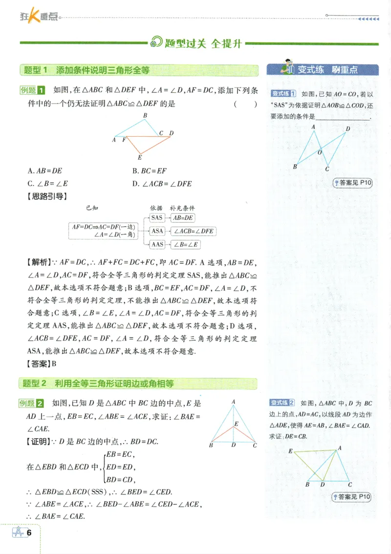 初中必刷题-8上-数学苏科版狂K重点_2、2025初中必刷题合集_初中必刷题23+24+25上册_2025版（全科上册）_2025版（全科上册）_初中必刷题数学_苏科版