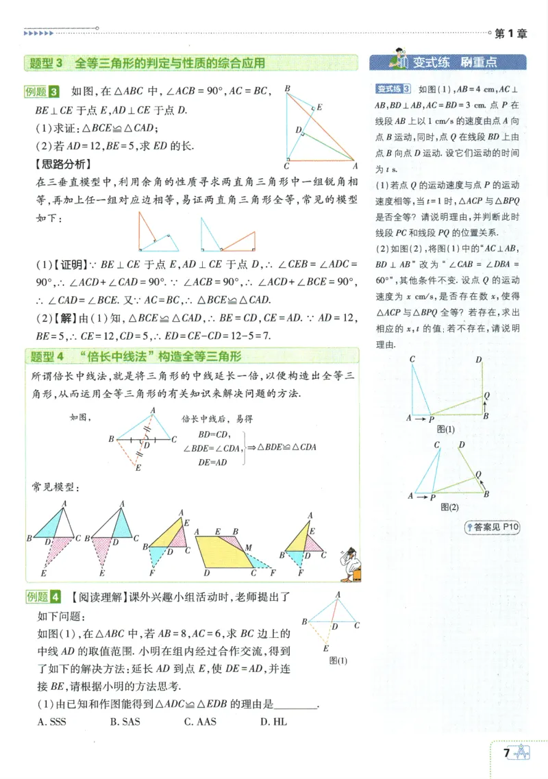 初中必刷题-8上-数学苏科版狂K重点_2、2025初中必刷题合集_初中必刷题23+24+25上册_2025版（全科上册）_2025版（全科上册）_初中必刷题数学_苏科版