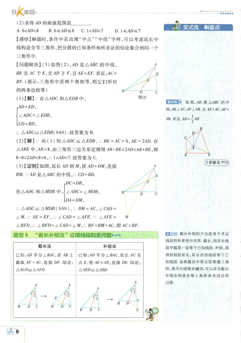 初中必刷题-8上-数学苏科版狂K重点_2、2025初中必刷题合集_初中必刷题23+24+25上册_2025版（全科上册）_2025版（全科上册）_初中必刷题数学_苏科版