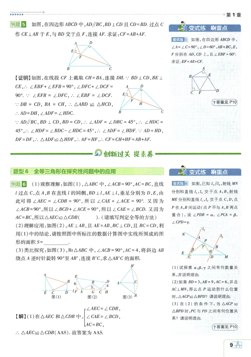 初中必刷题-8上-数学苏科版狂K重点_2、2025初中必刷题合集_初中必刷题23+24+25上册_2025版（全科上册）_2025版（全科上册）_初中必刷题数学_苏科版