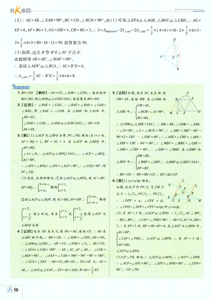 初中必刷题-8上-数学苏科版狂K重点_2、2025初中必刷题合集_初中必刷题23+24+25上册_2025版（全科上册）_2025版（全科上册）_初中必刷题数学_苏科版