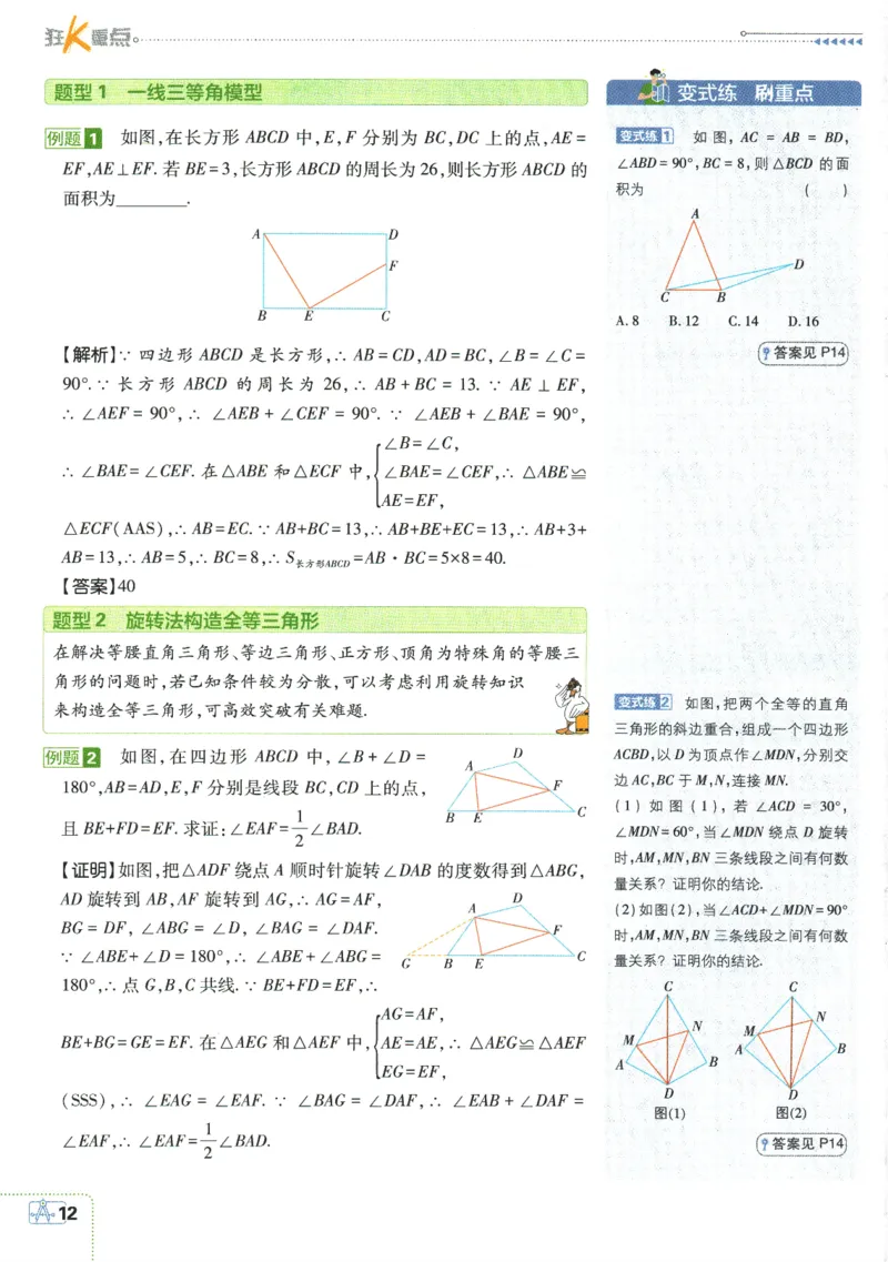 初中必刷题-8上-数学苏科版狂K重点_2、2025初中必刷题合集_初中必刷题23+24+25上册_2025版（全科上册）_2025版（全科上册）_初中必刷题数学_苏科版
