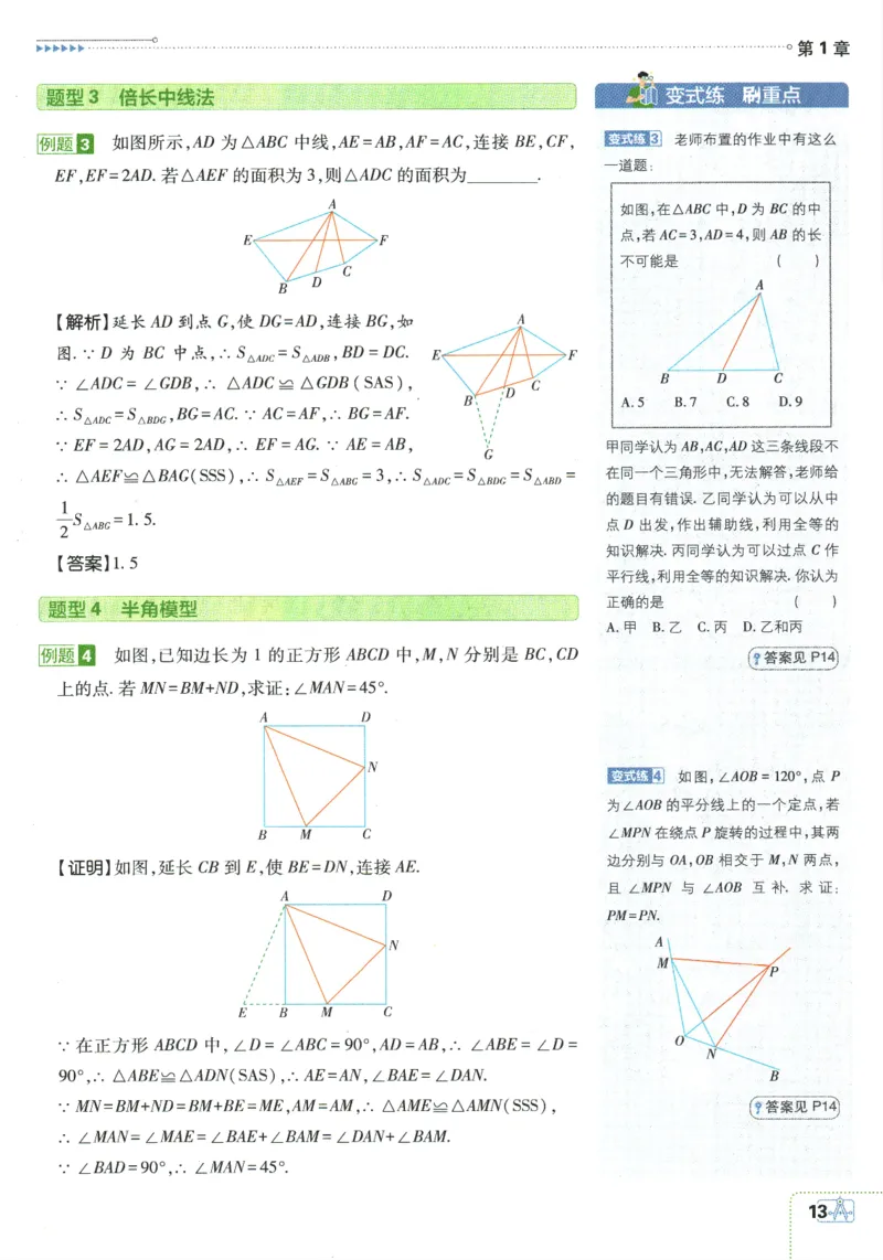 初中必刷题-8上-数学苏科版狂K重点_2、2025初中必刷题合集_初中必刷题23+24+25上册_2025版（全科上册）_2025版（全科上册）_初中必刷题数学_苏科版