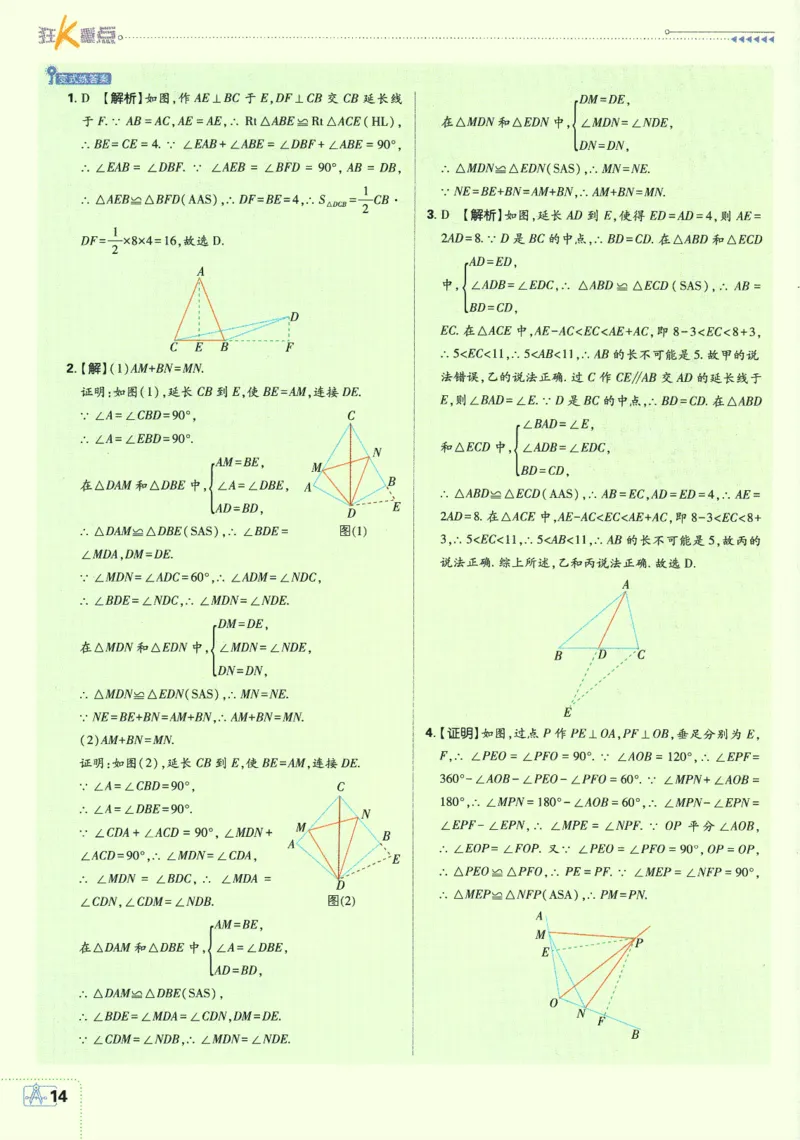 初中必刷题-8上-数学苏科版狂K重点_2、2025初中必刷题合集_初中必刷题23+24+25上册_2025版（全科上册）_2025版（全科上册）_初中必刷题数学_苏科版