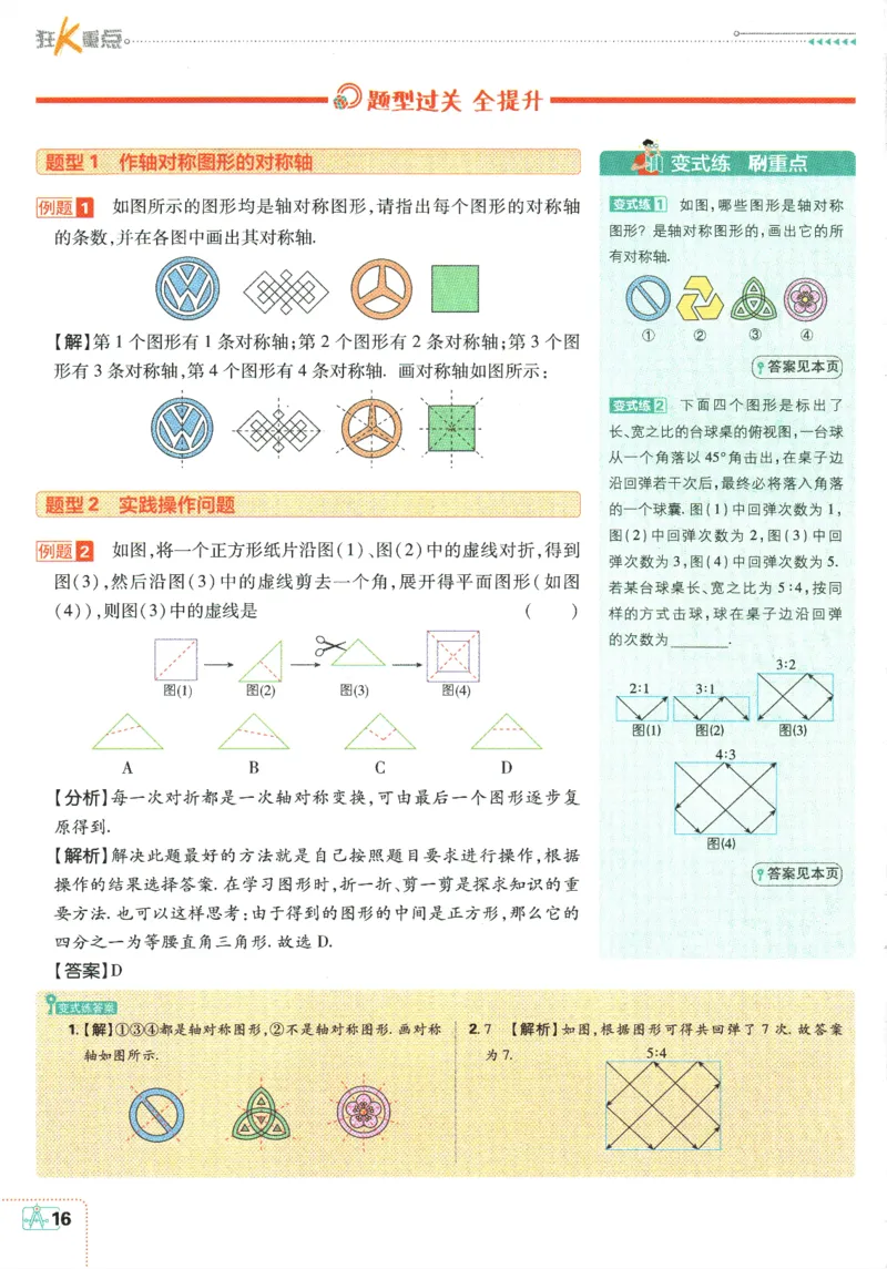 初中必刷题-8上-数学苏科版狂K重点_2、2025初中必刷题合集_初中必刷题23+24+25上册_2025版（全科上册）_2025版（全科上册）_初中必刷题数学_苏科版