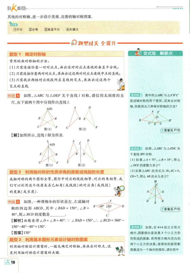 初中必刷题-8上-数学苏科版狂K重点_2、2025初中必刷题合集_初中必刷题23+24+25上册_2025版（全科上册）_2025版（全科上册）_初中必刷题数学_苏科版