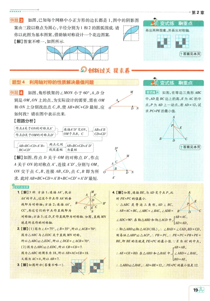 初中必刷题-8上-数学苏科版狂K重点_2、2025初中必刷题合集_初中必刷题23+24+25上册_2025版（全科上册）_2025版（全科上册）_初中必刷题数学_苏科版