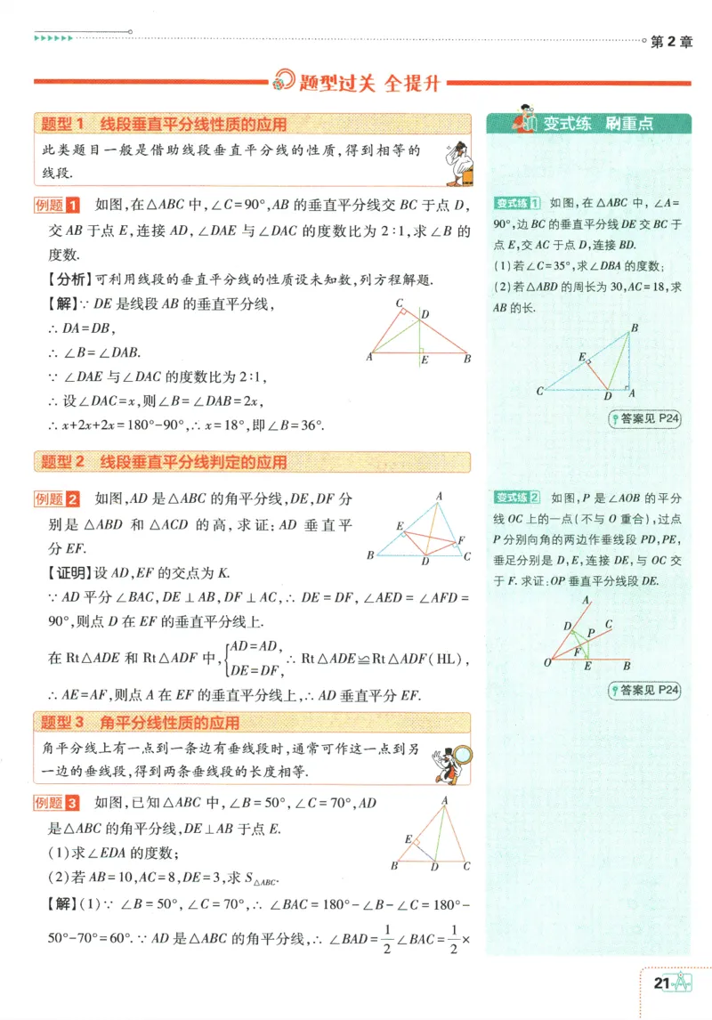 初中必刷题-8上-数学苏科版狂K重点_2、2025初中必刷题合集_初中必刷题23+24+25上册_2025版（全科上册）_2025版（全科上册）_初中必刷题数学_苏科版