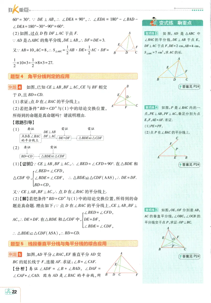 初中必刷题-8上-数学苏科版狂K重点_2、2025初中必刷题合集_初中必刷题23+24+25上册_2025版（全科上册）_2025版（全科上册）_初中必刷题数学_苏科版