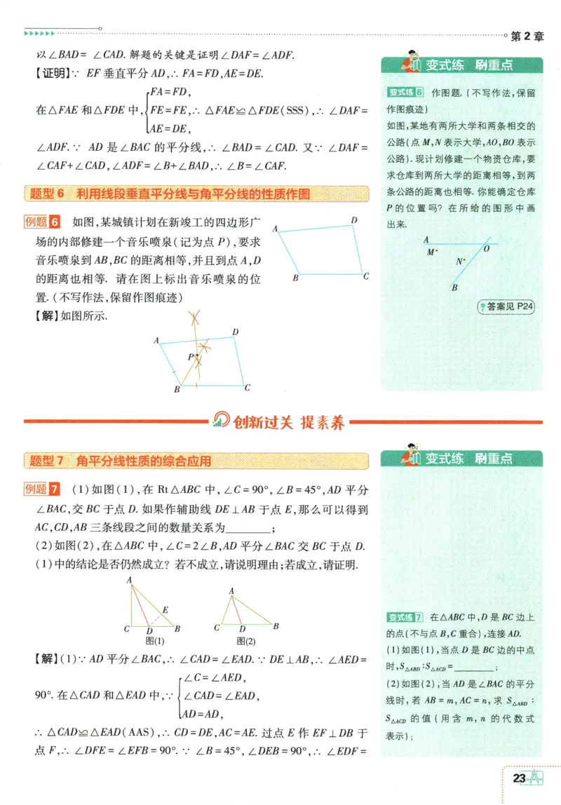 初中必刷题-8上-数学苏科版狂K重点_2、2025初中必刷题合集_初中必刷题23+24+25上册_2025版（全科上册）_2025版（全科上册）_初中必刷题数学_苏科版