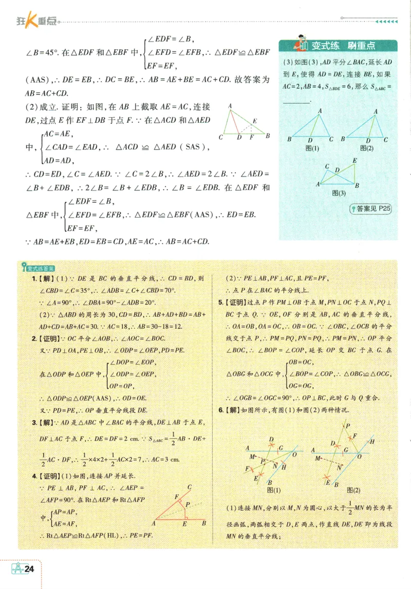 初中必刷题-8上-数学苏科版狂K重点_2、2025初中必刷题合集_初中必刷题23+24+25上册_2025版（全科上册）_2025版（全科上册）_初中必刷题数学_苏科版